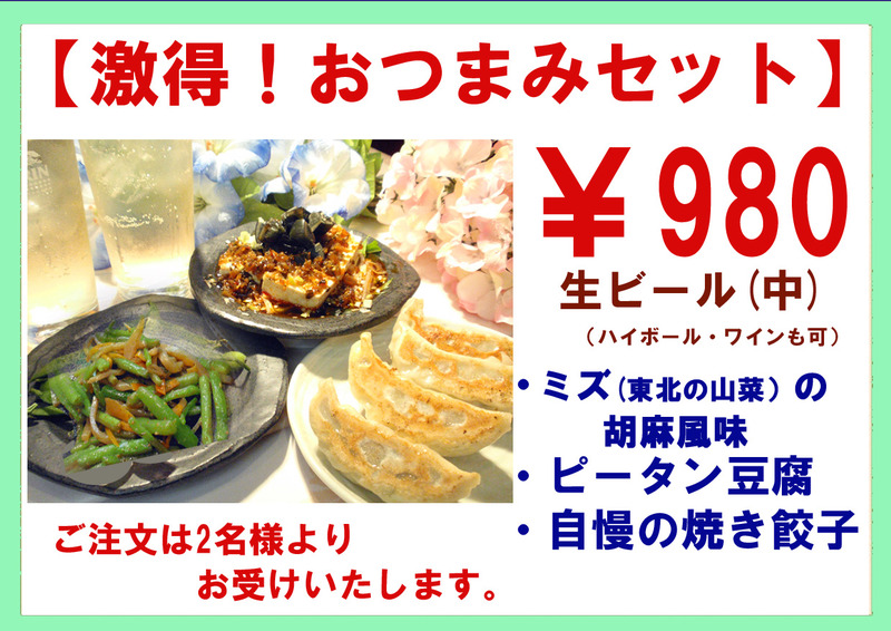 ９８０円激得セット　201506　ラスタ.jpg