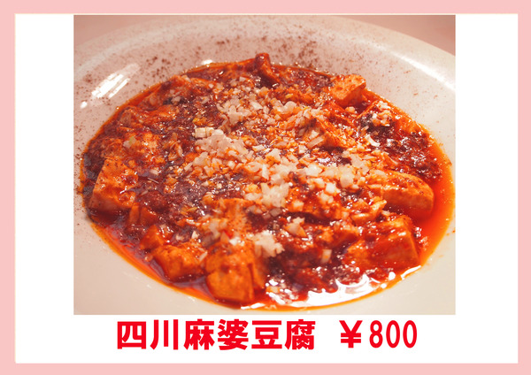 四川麻婆豆腐￥800.jpg