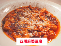 四川麻婆豆腐.jpg