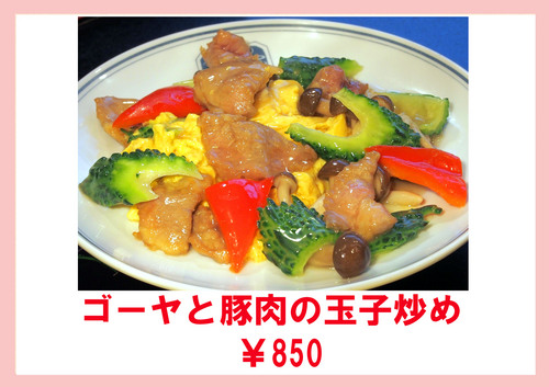 ゴーヤと豚肉の玉子炒め.jpg