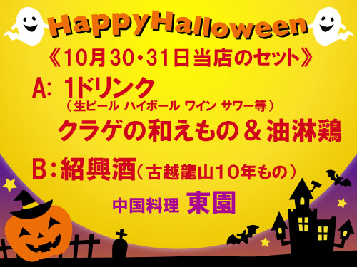 ２０１７ハロウインバル東園のセット.jpg