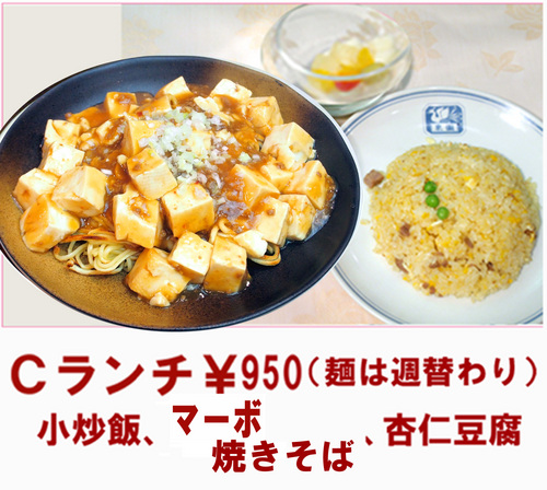 Cランチ　麻婆焼きそば ＯＵＴ.jpg