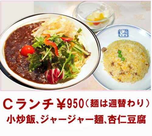 Cランチジャージャー麺 ＯＵＴ.jpg