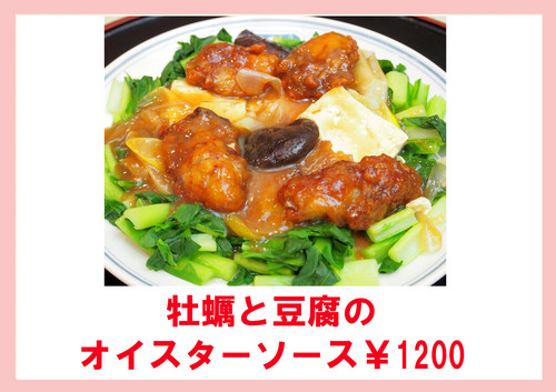 牡蠣と豆腐のオイスターソースのコピー.jpg