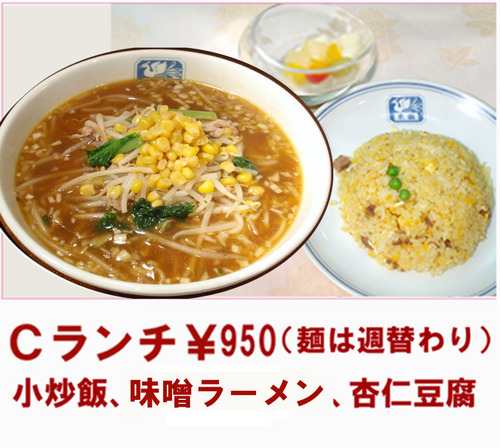 Cランチ　味噌ラーメン ＯＵＴ.jpg