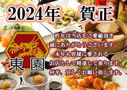 2024年賀正のイメージ