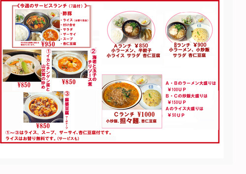お得なランチメニュー！2月5日～9日のイメージ