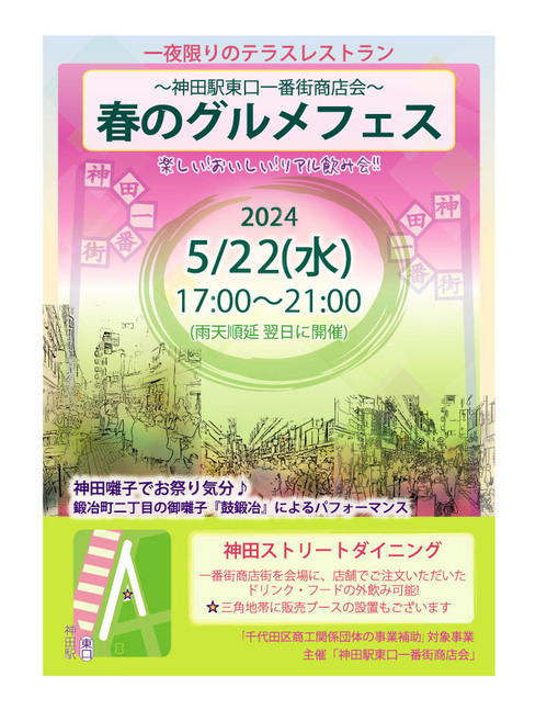 2024春のグルメフェス のコピー.jpg