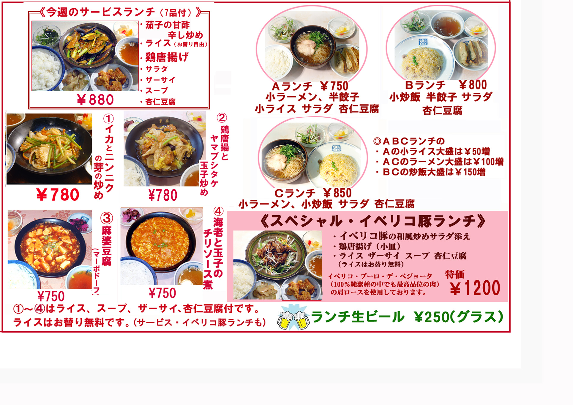 中国料理 東園 神田中華ランチ 9/8～9/14 - 神田駅東口徒歩1分にある