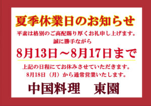 夏季休業日のお知らせ♪のイメージ