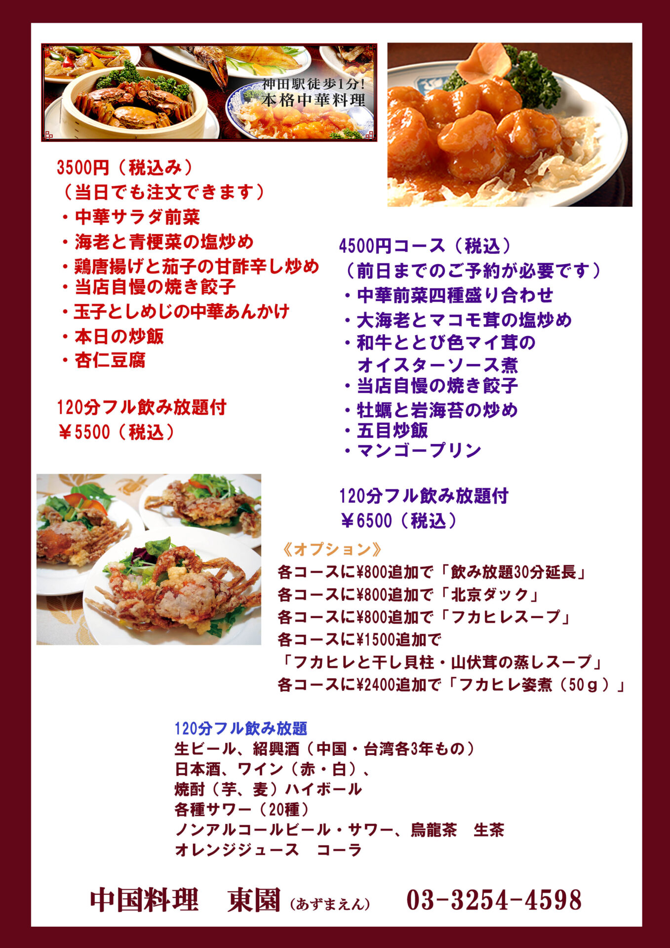 10月6日からの宴会メニューのイメージ