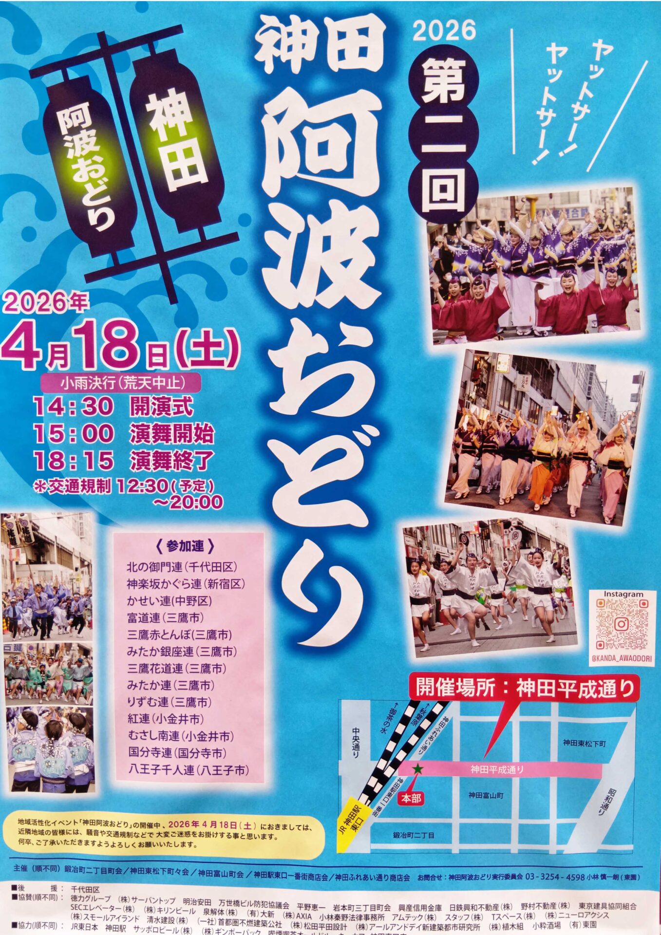 第二回　神田阿波おどり　明日行われます♪のイメージ